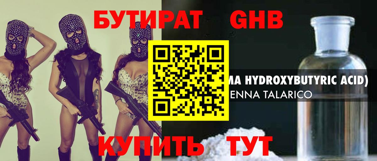БУТИРАТ бутик  Вход с VPN  Нововоронеж 