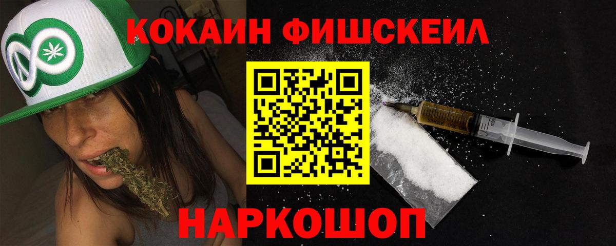 COCAIN FishScale Нововоронеж