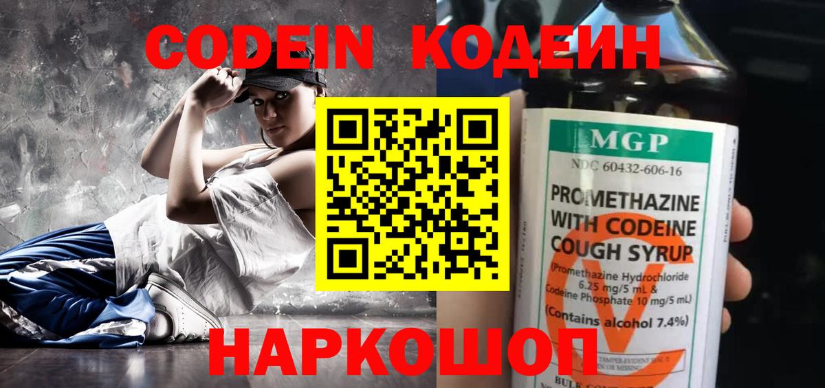 Нововоронеж  Кодеин Purple Drank  Кодеин Purple Drank  Вход с VPN 