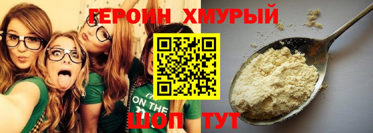 Героин герыч Нововоронеж
