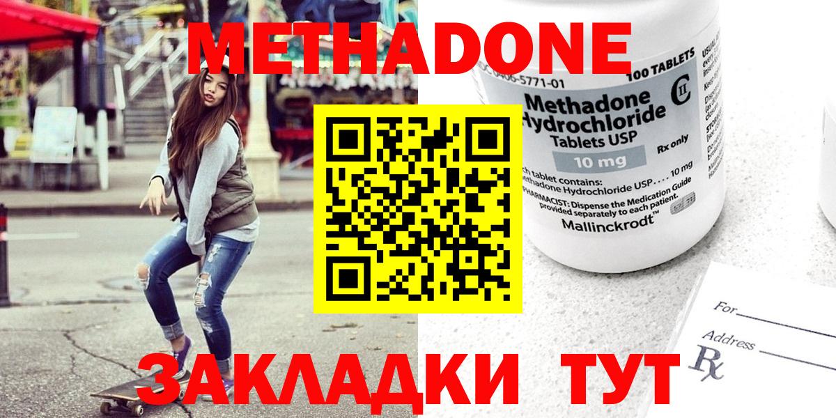 Метадон methadone Нововоронеж